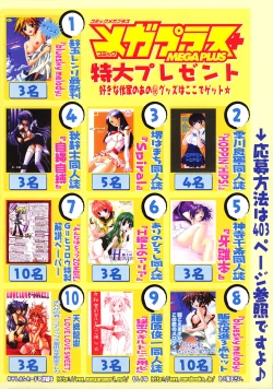 Page 3 of COMIC MEGAPLUS 2003-12 Vol.02