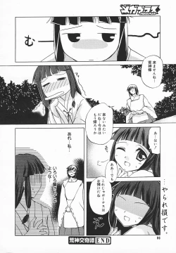 Page 85 of COMIC MEGAPLUS 2003-12 Vol.02