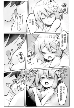 Page 10 of Obenkyo shimashou Aruji-sama