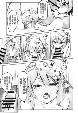 Page 12 of Obenkyo shimashou Aruji-sama