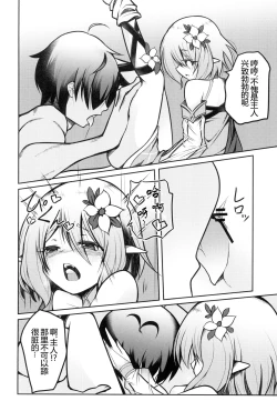 Page 15 of Obenkyo shimashou Aruji-sama