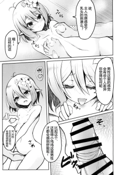 Page 8 of Obenkyo shimashou Aruji-sama