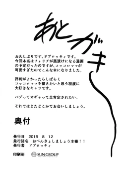 Page 22 of Obenkyo shimashou Aruji-sama