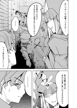 Page 10 of 捕らえたセイバーへの調教