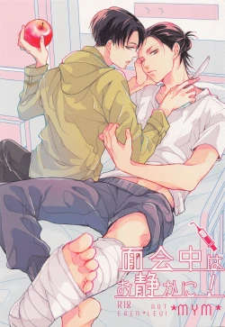 Page 1 of Menkaichuu wa Oshizuka ni!