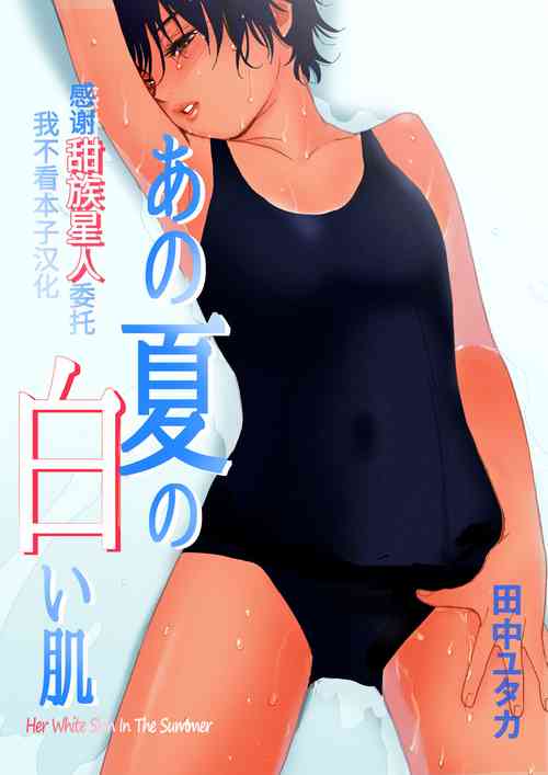 Download Ano Natsu no Shiroi Hada