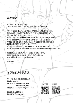 Page 18 of Sensei no Ichiban