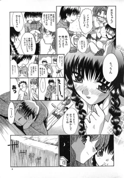 Page 12 of Iikoto Ni Shiyo