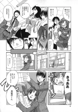 Page 29 of Iikoto Ni Shiyo