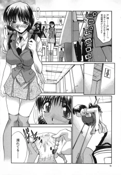 Page 79 of Iikoto Ni Shiyo