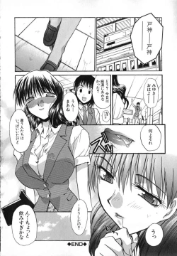 Page 95 of Iikoto Ni Shiyo