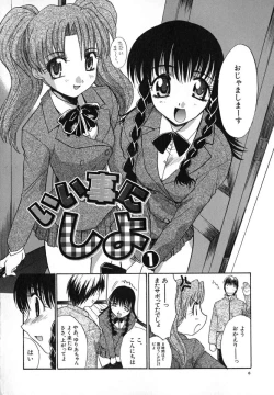 Page 9 of Iikoto Ni Shiyo