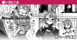 Page 1 of 暑い日には