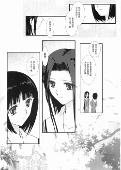 Page 20 of Hosokawa Kanako ga Miteru - Ibara no Kanako
