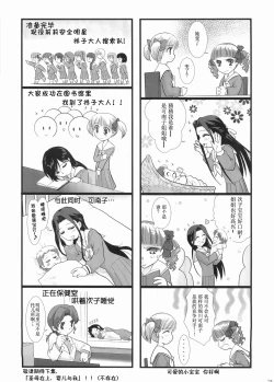 Page 24 of Hosokawa Kanako ga Miteru - Ibara no Kanako