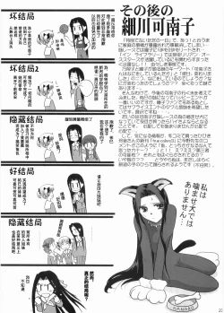 Page 26 of Hosokawa Kanako ga Miteru - Ibara no Kanako