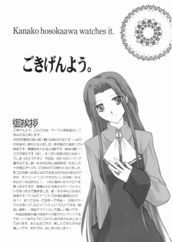 Page 3 of Hosokawa Kanako ga Miteru - Ibara no Kanako