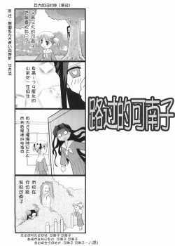 Page 4 of Hosokawa Kanako ga Miteru - Ibara no Kanako