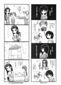 Page 5 of Hosokawa Kanako ga Miteru - Ibara no Kanako