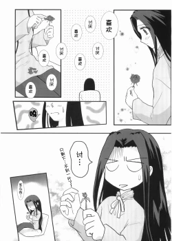 Page 8 of Hosokawa Kanako ga Miteru - Ibara no Kanako