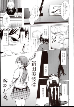 Page 3 of CINDERELLA WORD：ALEXANDRITE