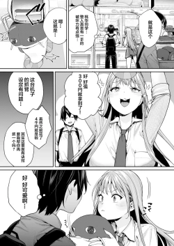 Page 5 of Shiro Gal Kanojo ga Dekita Riyuu