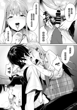Page 8 of Shiro Gal Kanojo ga Dekita Riyuu