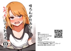 Page 18 of Haru-chin ga Shikatanaku Ecchi shite kureru Hon