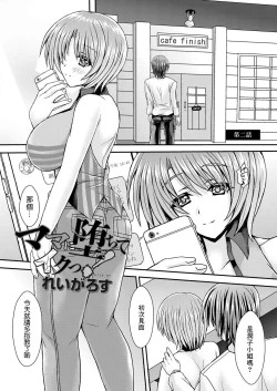 Page 1 of Mama ni Ochite Iku! Ch. 2