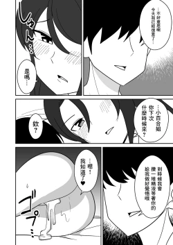 Page 25 of Shiri no Dekai Motoyan Hitozuma ni Tanetsuke Press suru Hanashi | 關於給大屁股前不良人妻播種這件事