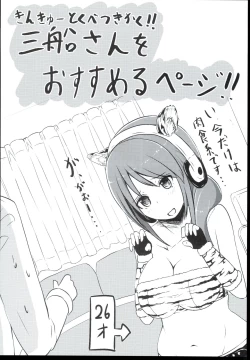 Page 18 of Fumifumi? Fumifumi. Fumifumi... Fumifumi!!