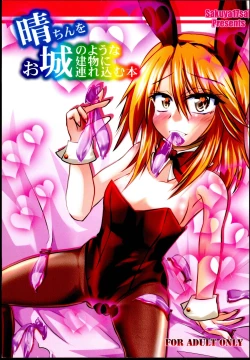 Page 1 of Haru-chin o Oshiro no You na Tatemono ni Tsurekomu Hon