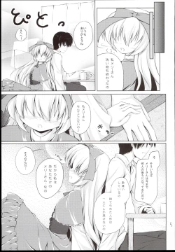 Page 5 of Anata no Ushiro no Merry-san