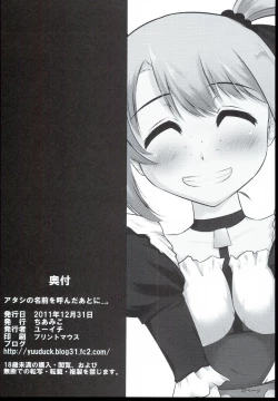 Page 22 of Atashi no Namae o Yonda Ato ni....