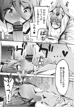 Page 170 of Chibi Ana Yarihoudai 1300-en