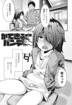 Page 178 of Chibi Ana Yarihoudai 1300-en