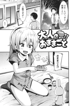 Page 18 of Chibi Ana Yarihoudai 1300-en