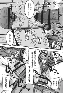 Page 83 of Chibi Ana Yarihoudai 1300-en