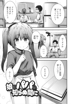 Page 86 of Chibi Ana Yarihoudai 1300-en