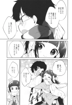 Page 196 of Omocha no Jinsei