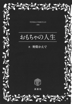 Page 4 of Omocha no Jinsei