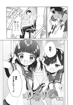 Page 94 of Omocha no Jinsei