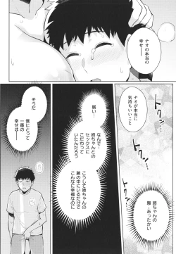 Page 213 of Ane wa Oyaji ni Idakareteru