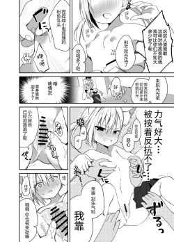 Page 10 of 祟りに来たメスガキツネ様に腹が立ったのでわからセックスする話。