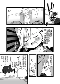 Page 18 of 祟りに来たメスガキツネ様に腹が立ったのでわからセックスする話。