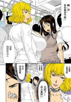 Page 2 of Manin Densha | Crowded Train
