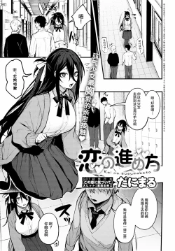 Page 1 of Koi no Susumekata | How to Advance Your Love