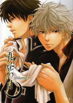 Page 1 of Mahiru no Tsuki | Midday Moon Volume.1