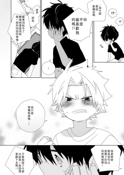 Page 100 of InChakun|陰沉君跟不良君