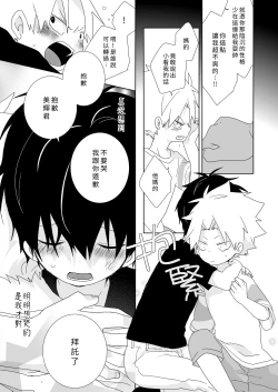 Page 101 of InChakun|陰沉君跟不良君